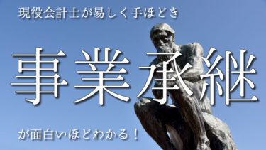 事業承継とは